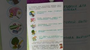 4 класс. ГДЗ.Окружающий мир. Рабочая тетрадь.Часть 1. Плешаков. Страницы 60-63. С комментированием