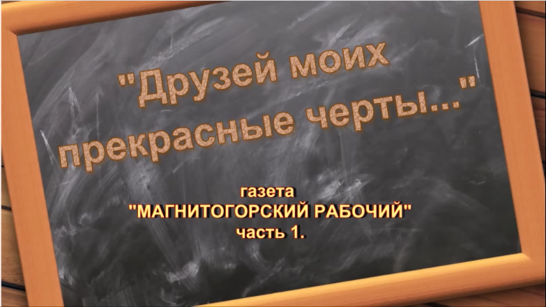 газета_Магнитогорский_рабочий_1