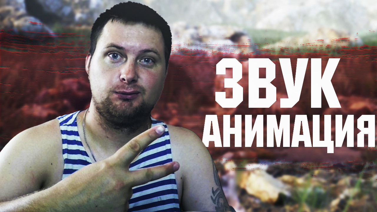 Видеодневник #2 Unreal engine 5 (Звук и Анимация Unreal engine 5)