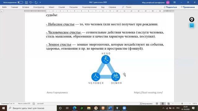 Онлайн обучение Фэншуй 1 урок октябрь 2020