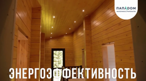 Шале продолжение