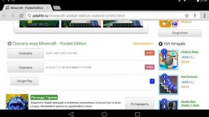 Как скачать Minecraft Pocket Edition 0.11.0.