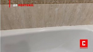 Акриловый бордюр СП 1  | До и после монтажа