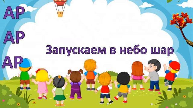 Чистоговорки Р смотреть онлайн