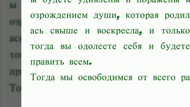Оригинальное Евангелие 25. Что Иисус действительно сказал. Библия не совсем то, что сказал Иисус.