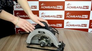 УКС Ломбард №1 - Электрическая дисковая пила или ручная циркулярная пила