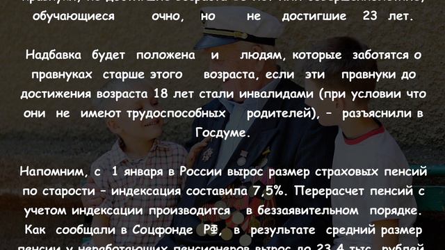 ⚡ПЕНСИЯ для ПРАБАБУШЕК И ПРАДЕДУШЕК 2024: принят НОВЫЙ закон
