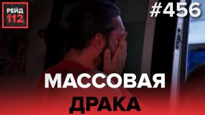 СТРЕЛЬБА НА УЛИЦЕ | МАССОВАЯ ДРАКА | ПАДЕНИЕ С ВЫСОТЫ | РЕЙД 112. ВЫПУСК 8