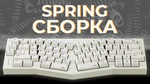 Сборка OwLab Spring + Alpaca + CRP Xerox 6001
