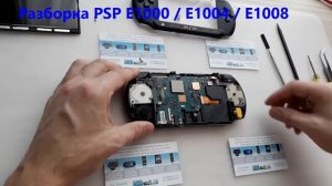 Разборка PSP Street E1000 / E1004 / E1008