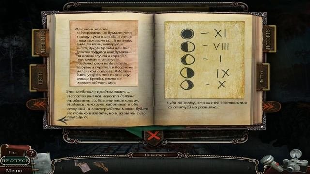 Прохождение Дрожь. Полтергейст. Коллекционное издание №8