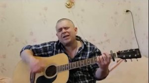 К ЧЁРТУ - Песня под гитару