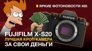 Яркие Фотоновости #85 Canon R100, Photoshop Beta, Fujifilm X-S20 и другие новости