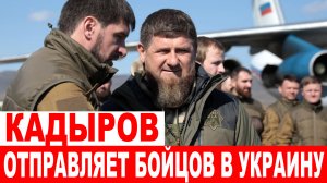 Кадыров опубликовал косвенные свидетельства отправки военных из Чечни в Украину
