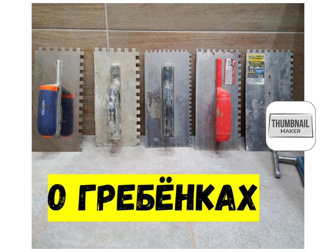 О гребёнках