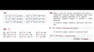 Математика 3 класс часть 2  Страница.7 Рабочая тетрадь  Моро