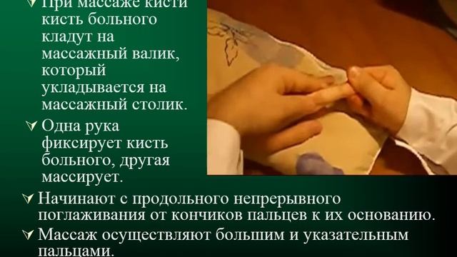 Классический массаж туловища и верхней конечности