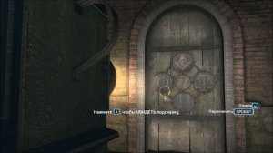 Assassins Creed 3 О ложах Фонарь