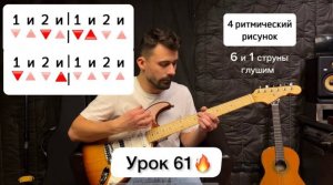 Упражнение?№5 для игры БОЕМ [Урок 61] Гитара для Начинающих