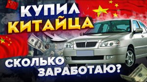 Перекуп ищет авто на перепродажу! Купил Чери Амулет.mp4