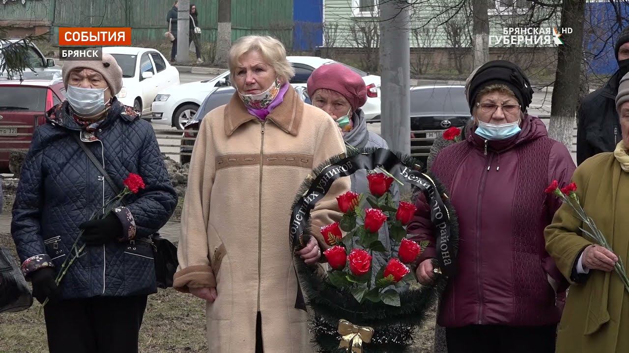 В Брянске почтили память узников фашистских концлагерей
