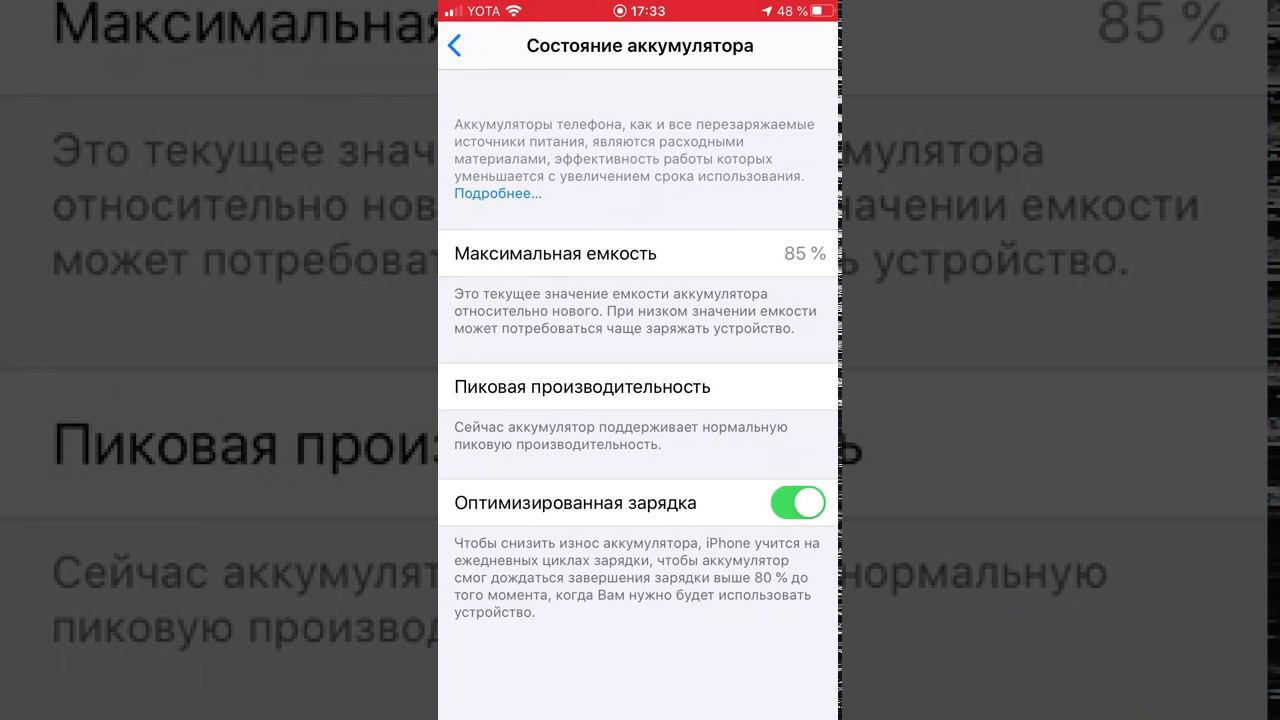 Как проверить состояние аккумулятора iPhone в настройках телефона