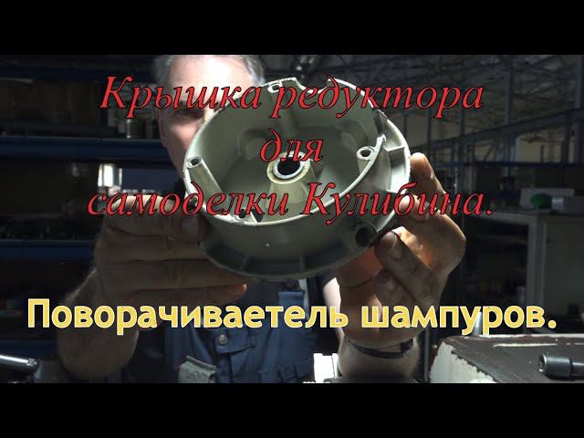 Крутилка для шампуров, мой вклад. #токарка #токарныеработы