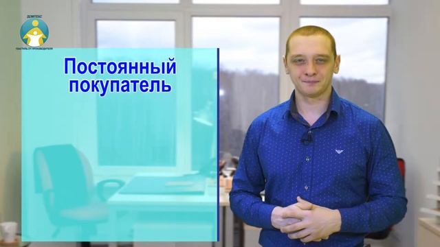 Что такое VIP-клиент/Постоянный покупатель Домтекс? смотреть онлайн