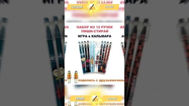 Ручки пиши - стирай смотреть онлайн