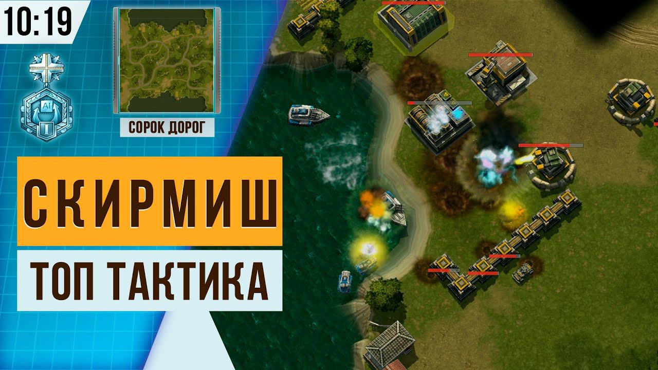 Медальная тактика для Скирмиш на карте «Сорок дорог» — Дельты и Викинги | Art of war 3 Skirmish