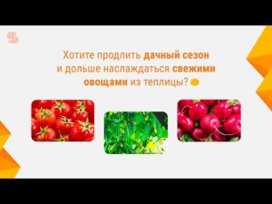 Обогреватели для теплиц