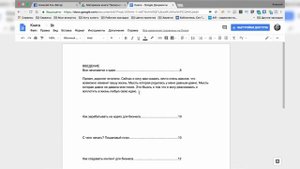 КАК НАПИСАТЬ КНИГУ? Работа в xMind и Google документах | Работа с текстовым редактором | Видеоурок