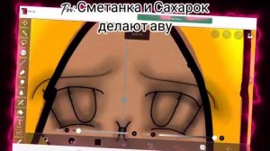 Ров: САХАРОК и СМЕТАНКА делают аву[Roblox] {CMETAHKA}   ; )