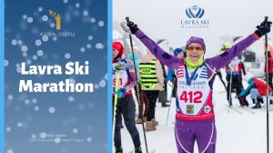 Лыжный марафон «Lavra Ski Marathon»