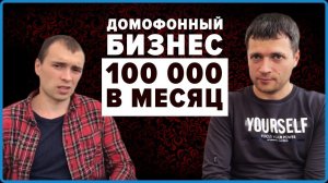 На домофонных ключах 100 000р в месяц - Москва бизнес с нуля! бизнес план как заработать бизнес идеи
