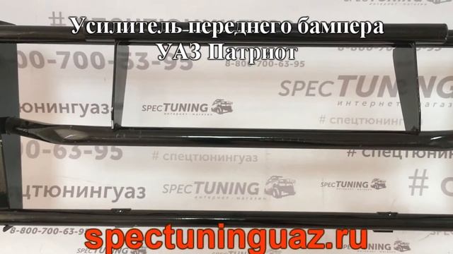 Усилитель переднего бампера УАЗ Патриот смотреть онлайн