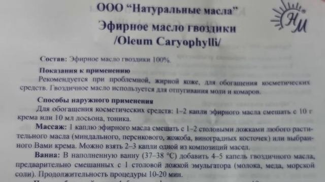 Масло эфирное Натуральные масла Гвоздики 10ml -- отзывы в Плеер.Ру