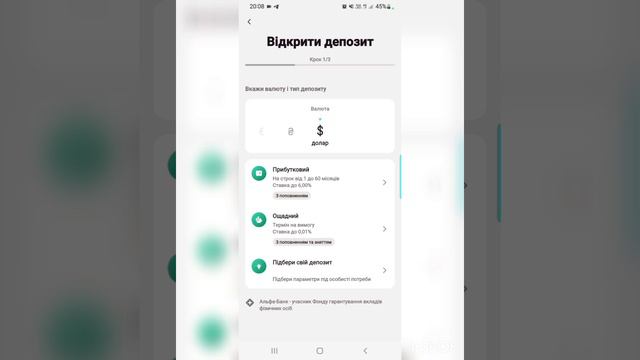 1 хв, як купити валюту через депозит в  Sense Super App від  Сенс банку. Фінтех