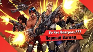 Во Что Поиграть??? Contra Operation Galuga Первый Взгляд - Демка на Консолях PS4 или Xbox