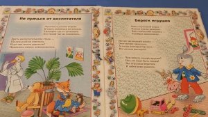 "Правила поведения для воспитанных детей"