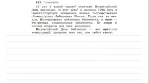 Упражнение 263 на странице 140. Русский язык (Канакина) 3 класс. Часть 2.