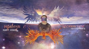 Ченнелинг с душой Чехова о нашей зацикленности, страхе перед чувствами и о других важных вещах.