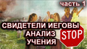 СВИДЕТЕЛИ ИЕГОВЫ. секта.  часть1. о.Андрей Кураев