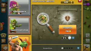 Играю и развиваю деревню в Clash of clans