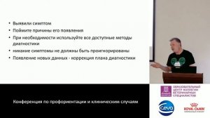 1 - Пака М. В. - Клиническое мышление и работа с диагностическим планом