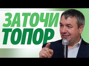Игорь Азанов Заточи топор интервью Слуцк Беларусь.
