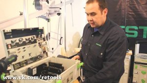 Аккумуляторный лобзик Festool CARVEX PSC 420 c набором ZH-SYS-PS 420 выставка mitex 2014