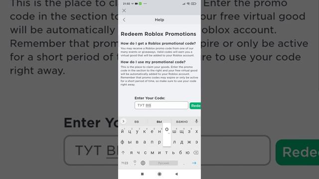 КУДА ВВОДИТЬ ПРОМОКОДЫ В РОБЛОКСЕ? ОТВЕТ ТУТ!
