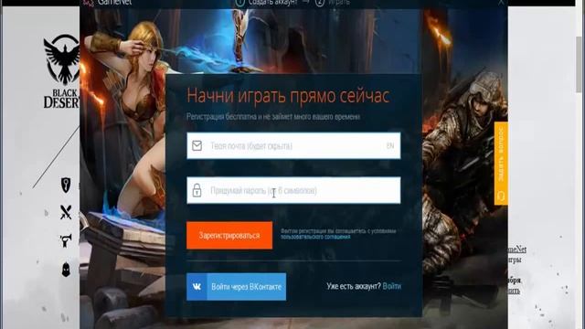 Как зарегистрироваться в игре Black Desert