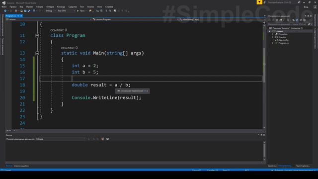 №10. C#. Операторы. Арифметические операции с числами